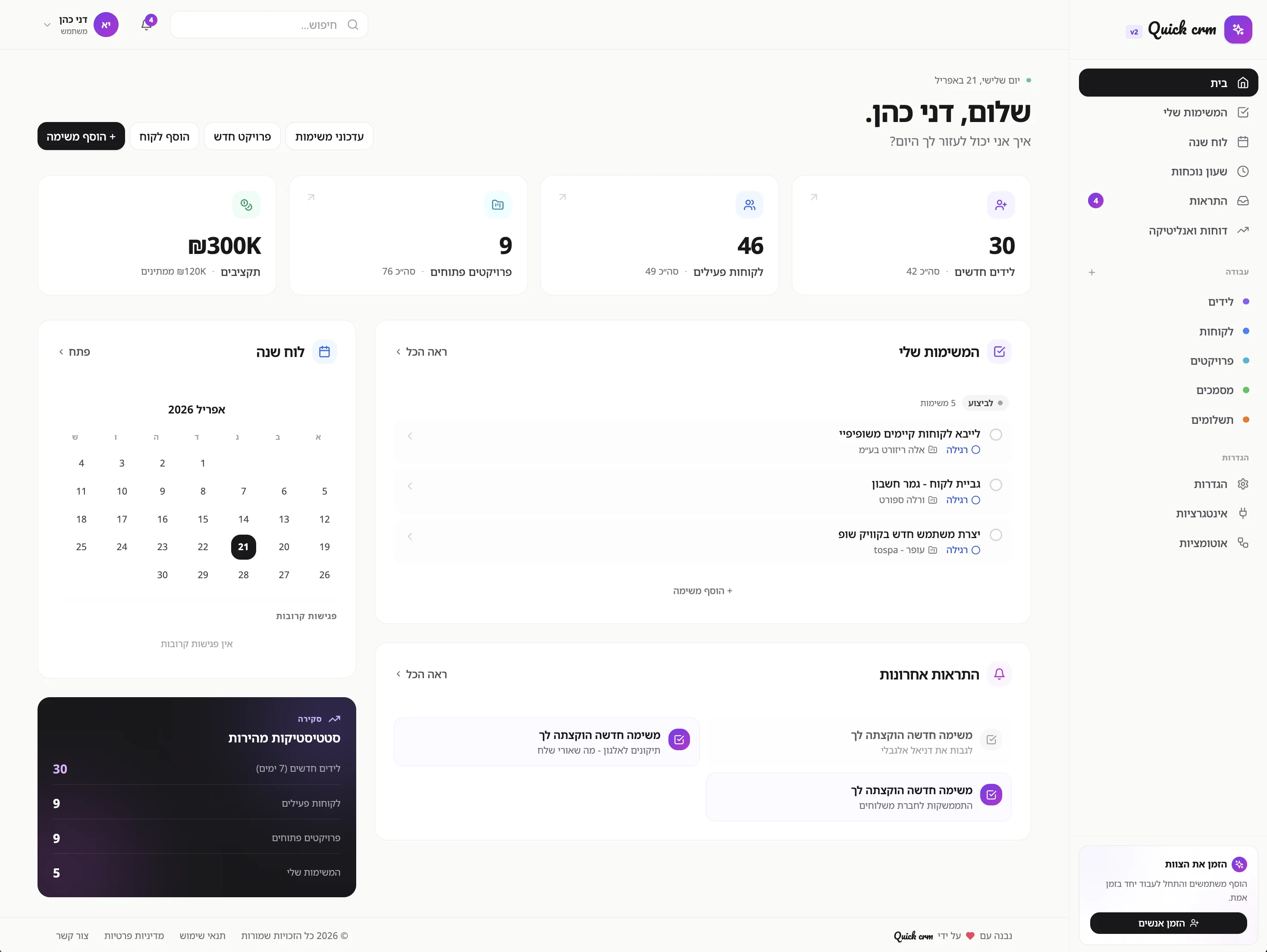 ממשק Quick CRM — דשבורד וניהול לידים